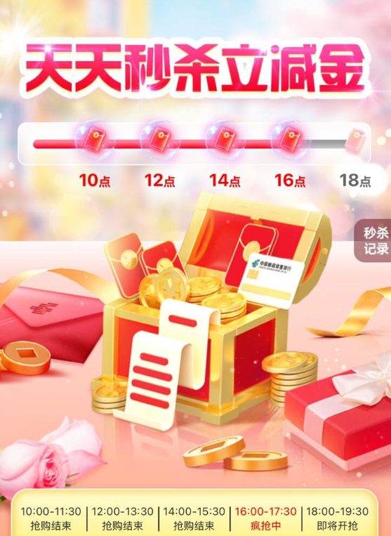 邮储银行 天天秒杀6元立减金