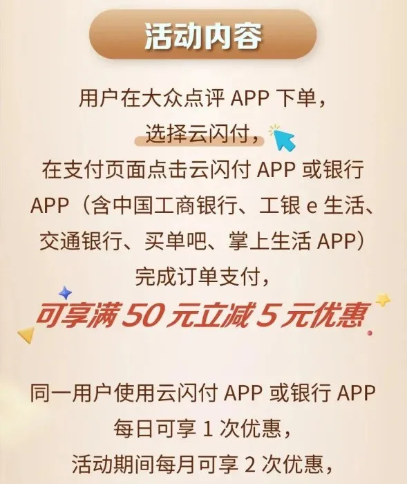 大众点评5元