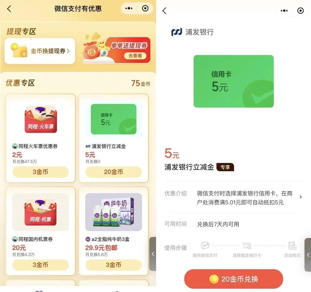 11元微信立减金（特邀）