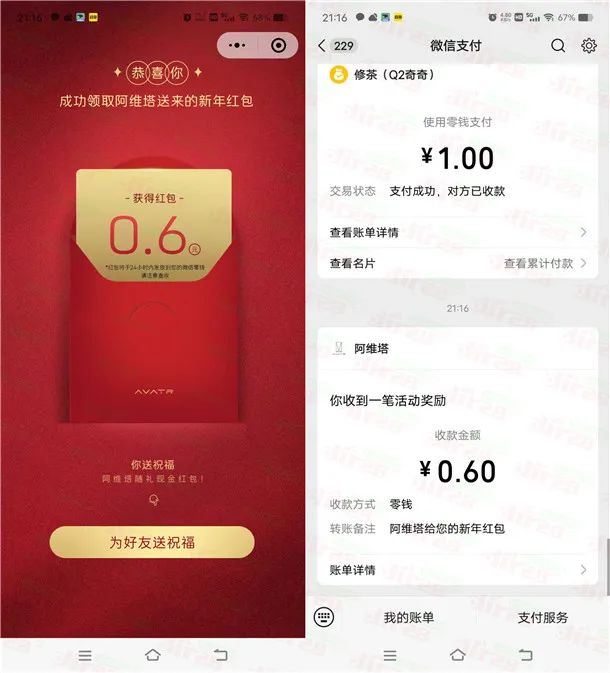 阿维塔包你行大运答题抽0.1-888元微信红包