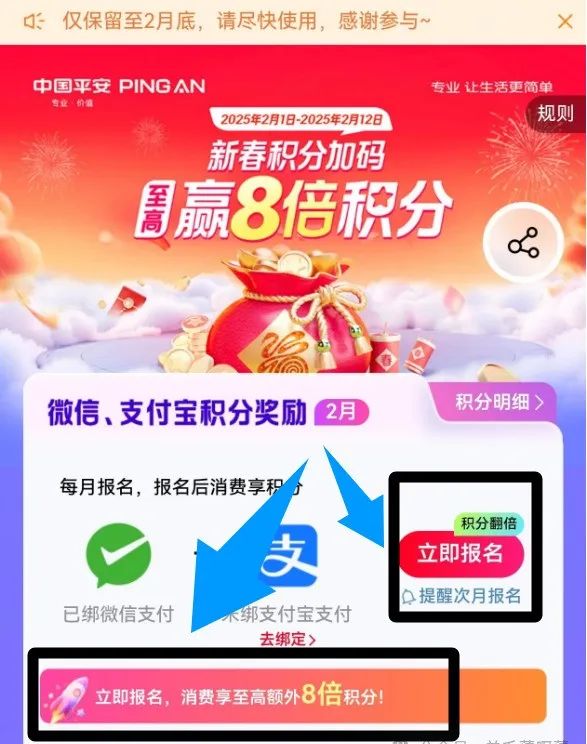 平安银行抽8倍积分
