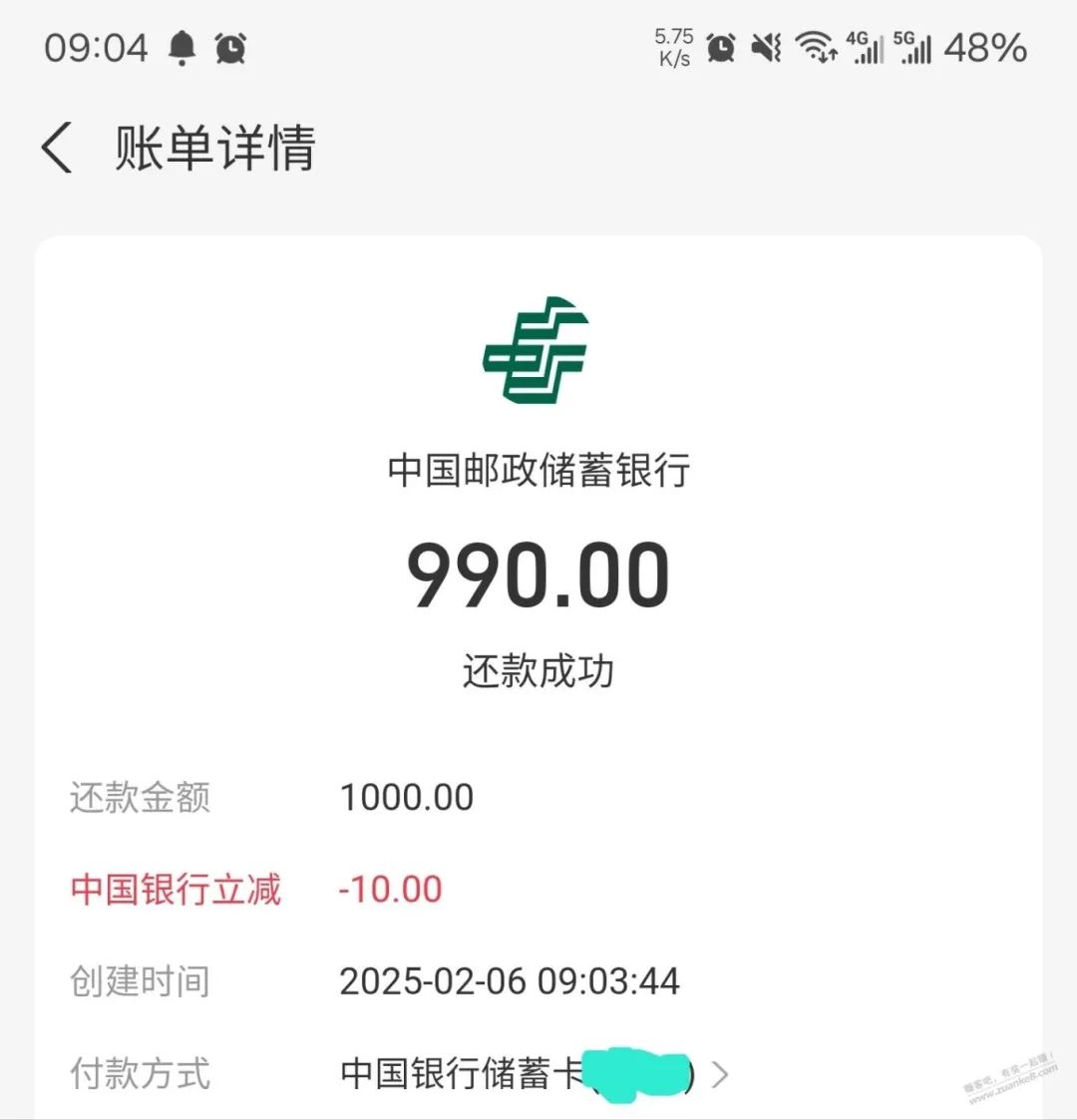 中行储蓄卡还信用卡立减（微信、支付宝）