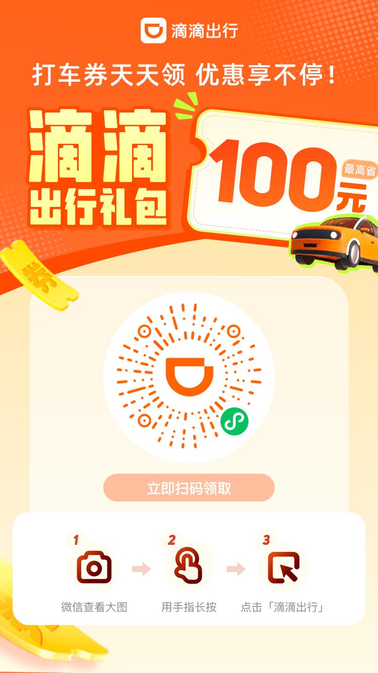 滴滴出行APP选用工行信用卡满30-8.8元！
