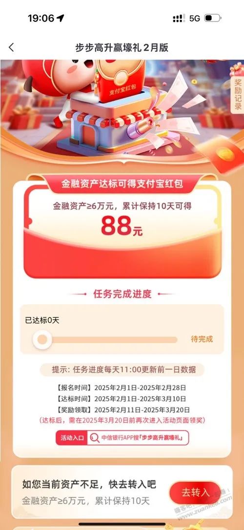 中信银行达标领88元红包