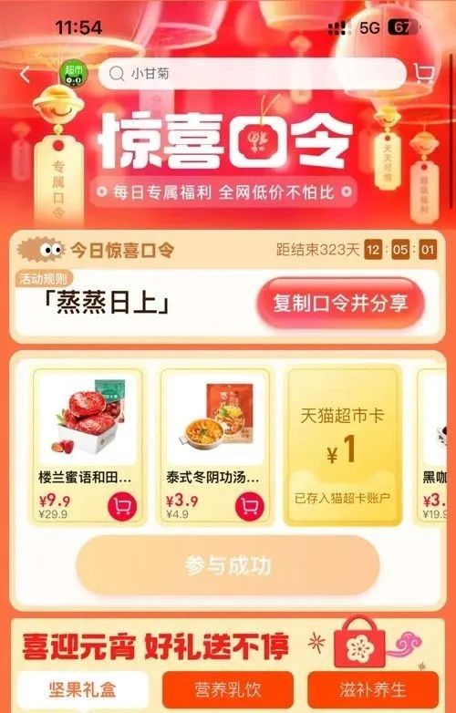 猫超1元