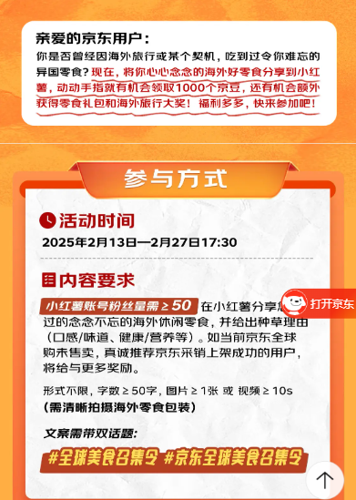 京东 X 小红书 两个发笔记得京豆活动