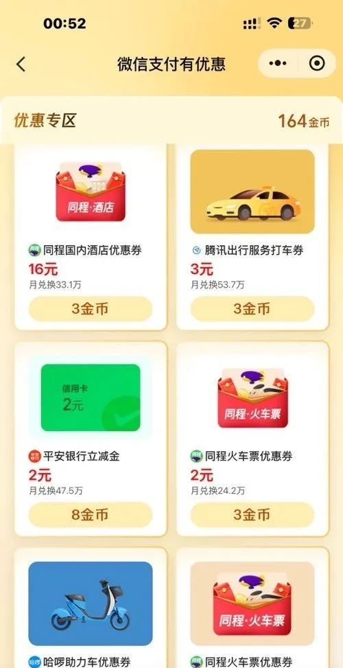 平安银行2元微信立减金（最多可领5次）（特邀）