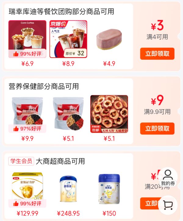京东 领4-3元团购券，可低价买瑞幸库迪等