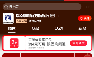 3元喝瑞幸攻略