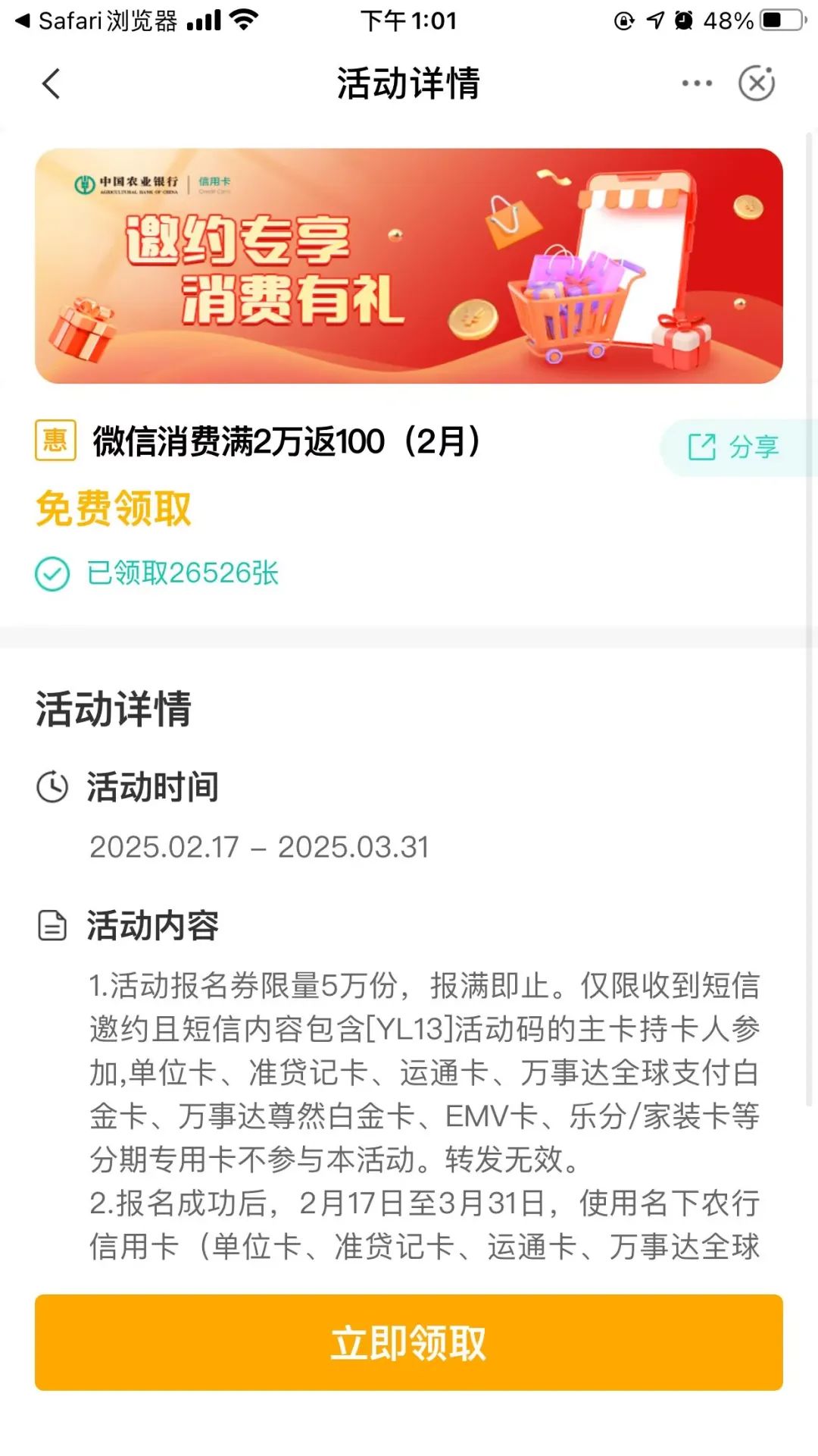 农行刷卡达标20元