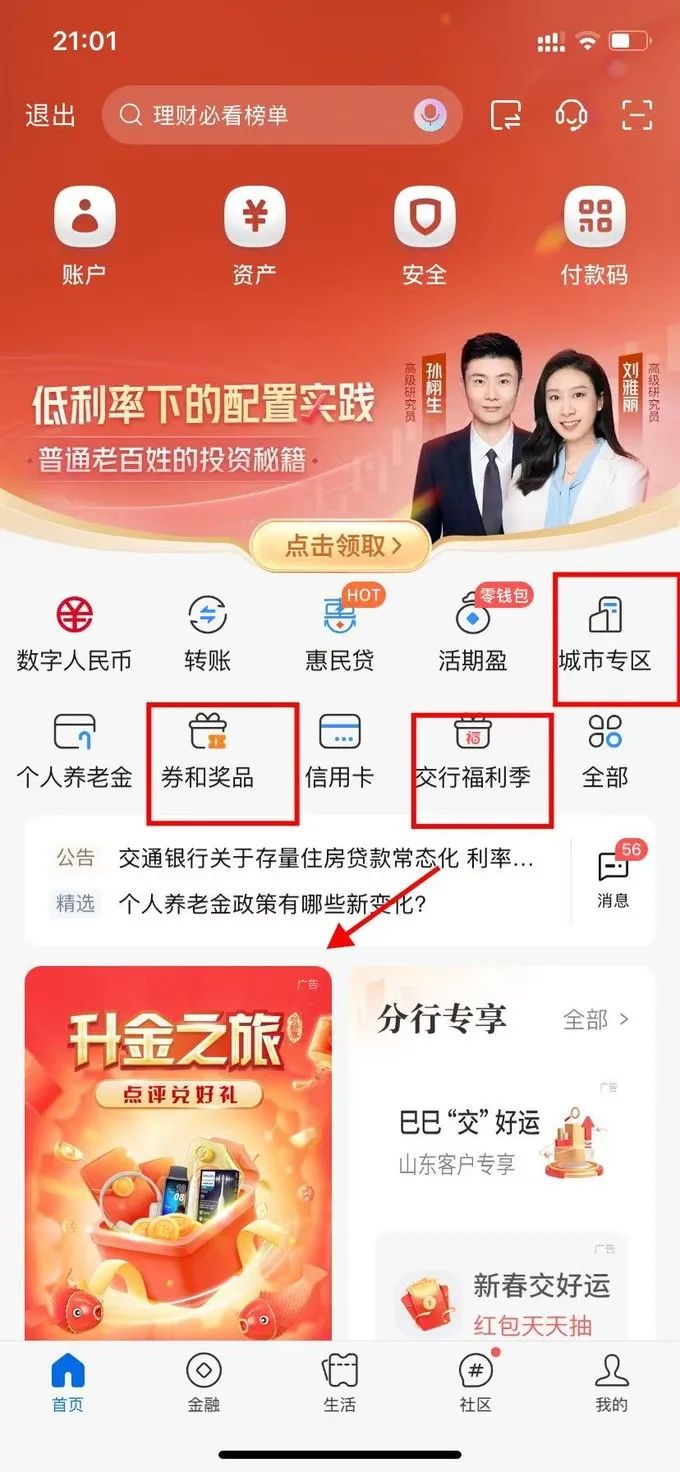 交通银行储蓄活动合集