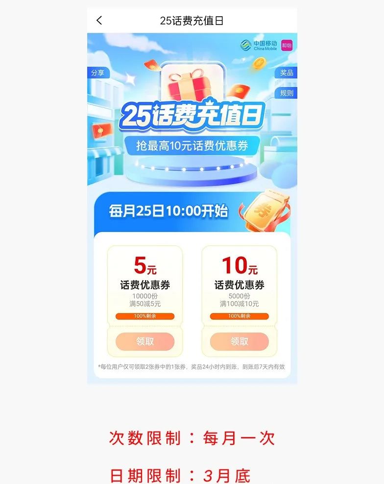 中国移动5个话费活动合集