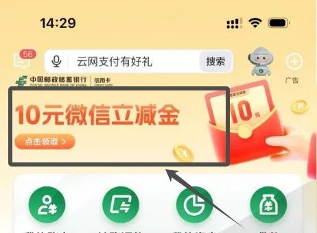 邮储10元立减金（特邀）