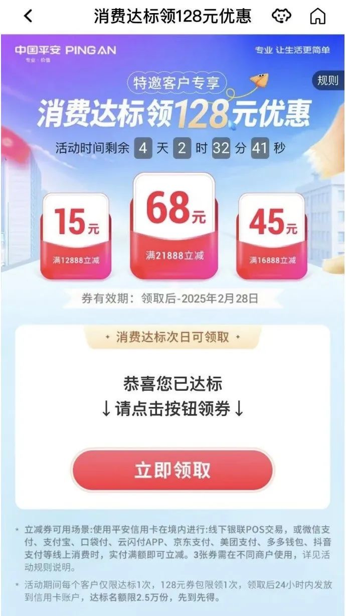 平安特邀用户领128元支付券！