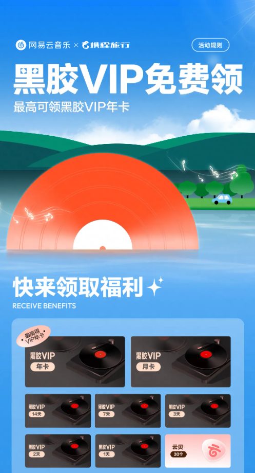 网易云音乐抽黑胶会员年卡