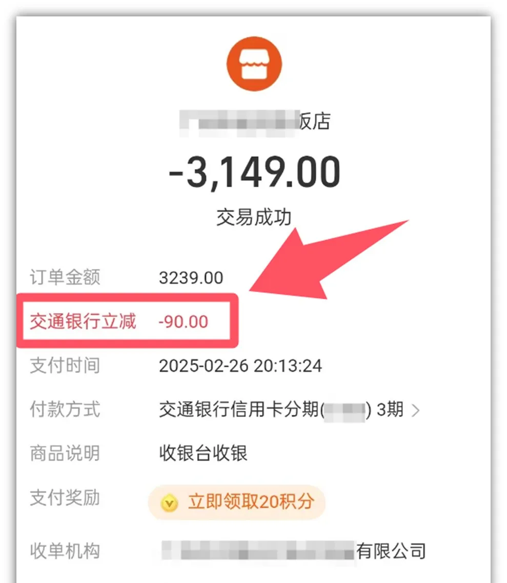 交行分期90元大毛