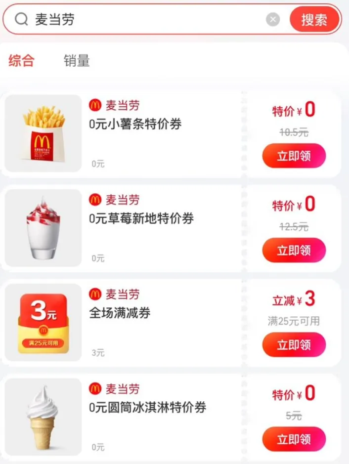 麦当劳0元麦乐鸡