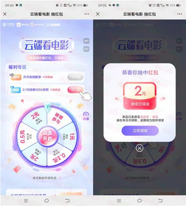 移动云盘云端看电影抽1-2元微信立减金、支付宝红包