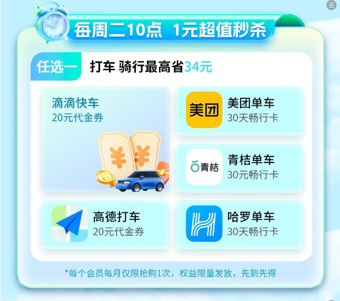 民生银行1元撸共享单车月卡