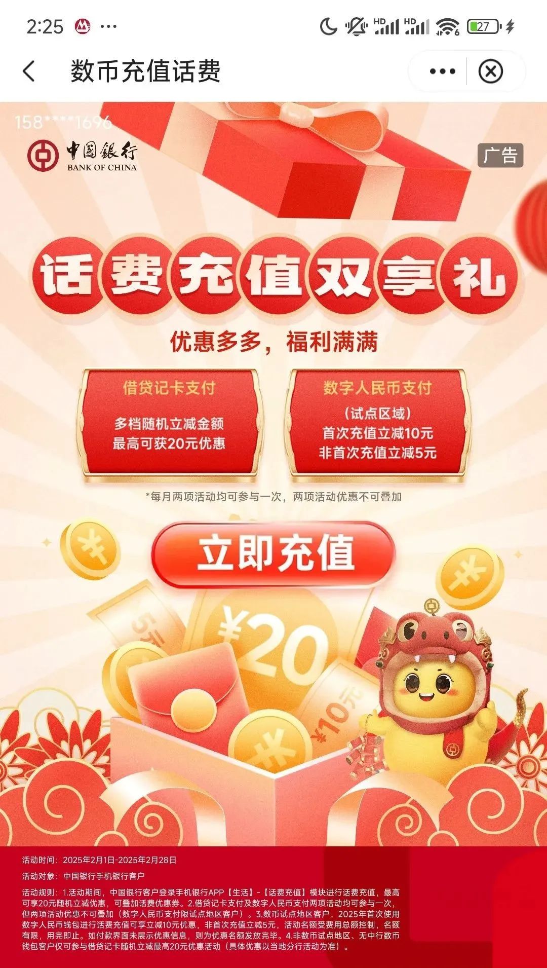中行数币充话费满50减10元