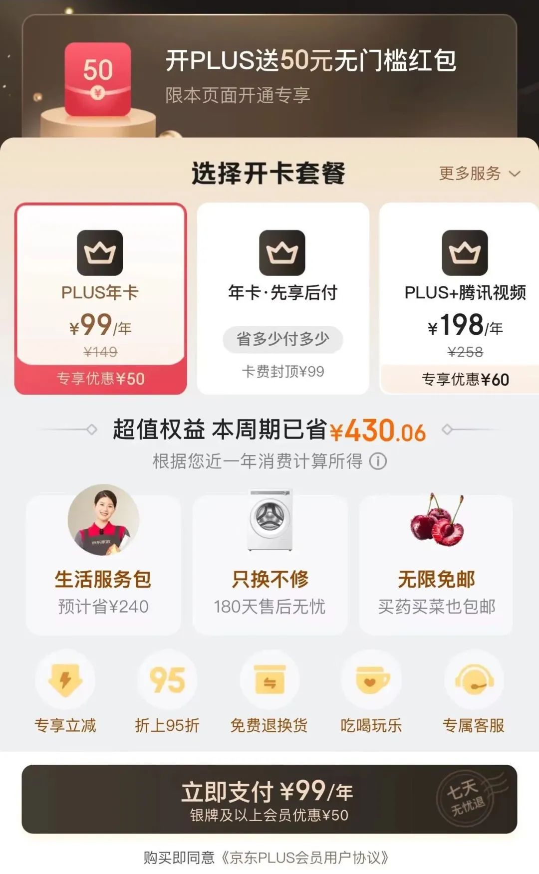 大毛！49撸京东Plus年送180元权益
