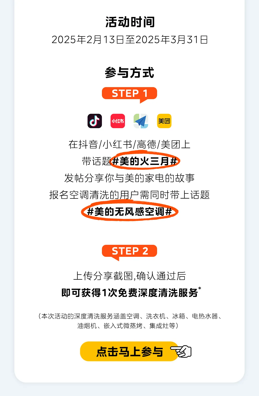 美的深度清洗免费领！