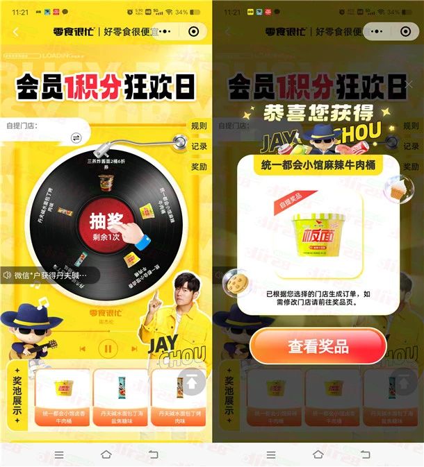 零食很忙狂欢日高概率中各种零食、饮料
