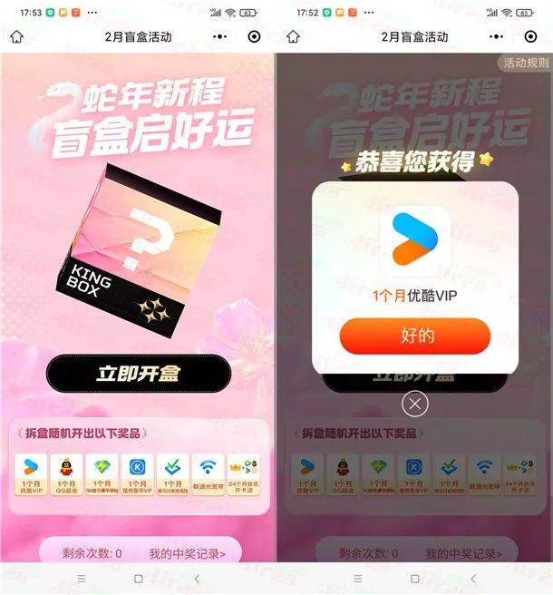 联通开盲盒抽各类会员月卡