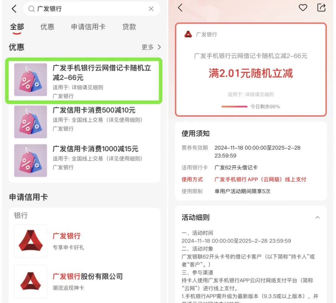广发 X 云闪付 10元毛