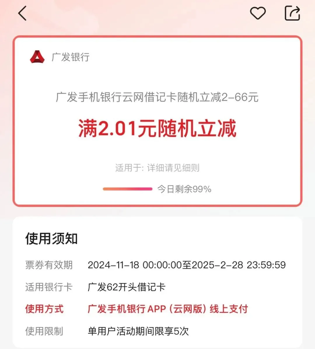 广发银行10元毛