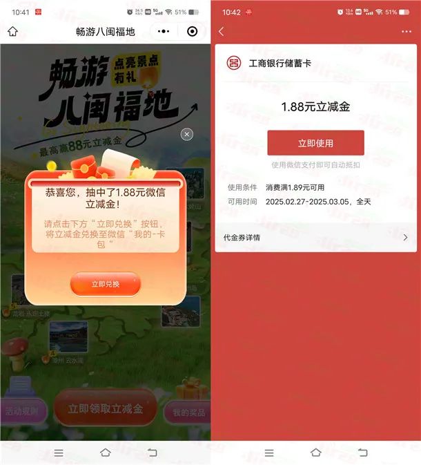 工行畅游八闽福地点亮抽1.88-88元微信立减金