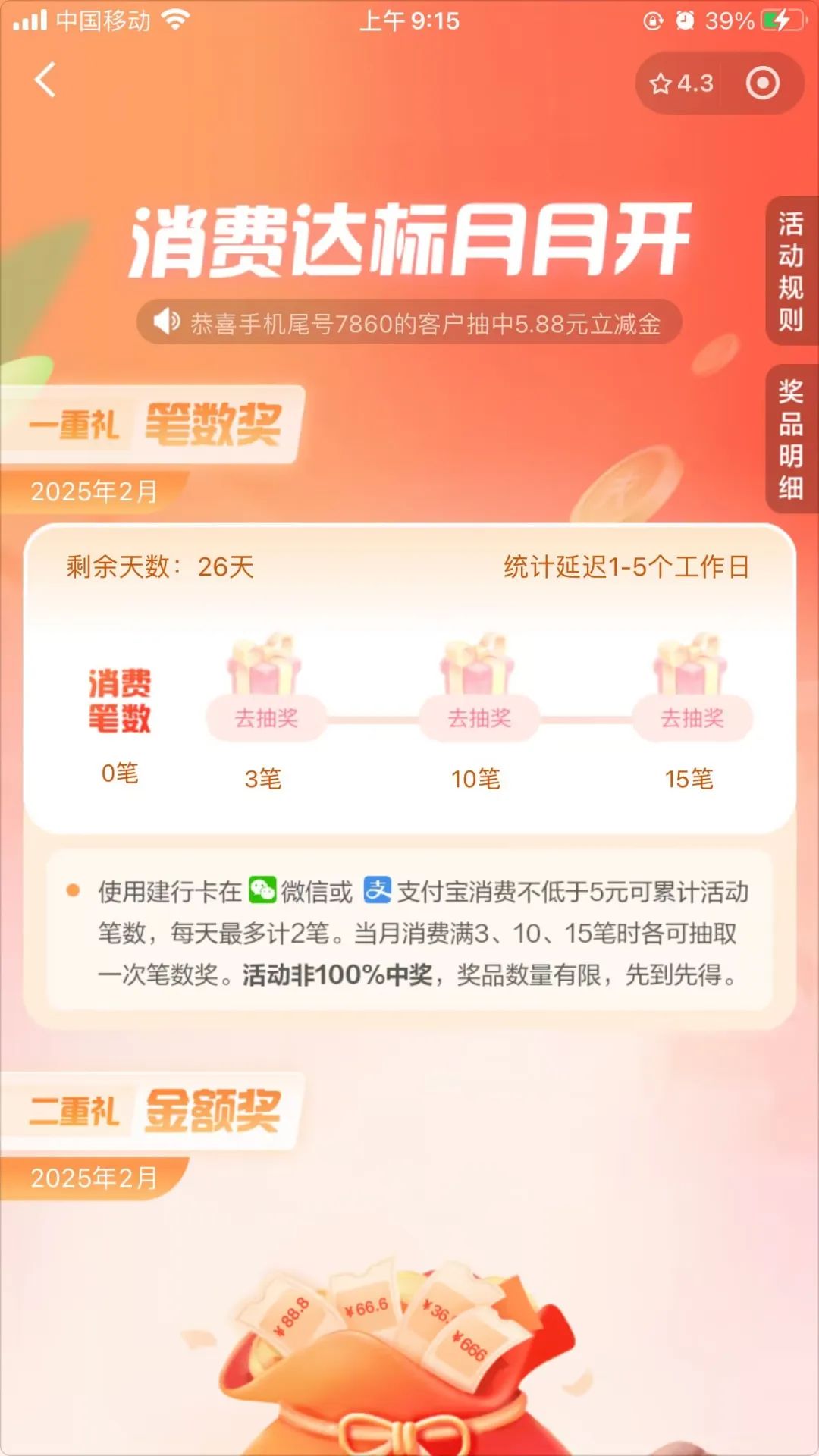 建行4个活动汇总，简单撸几十元