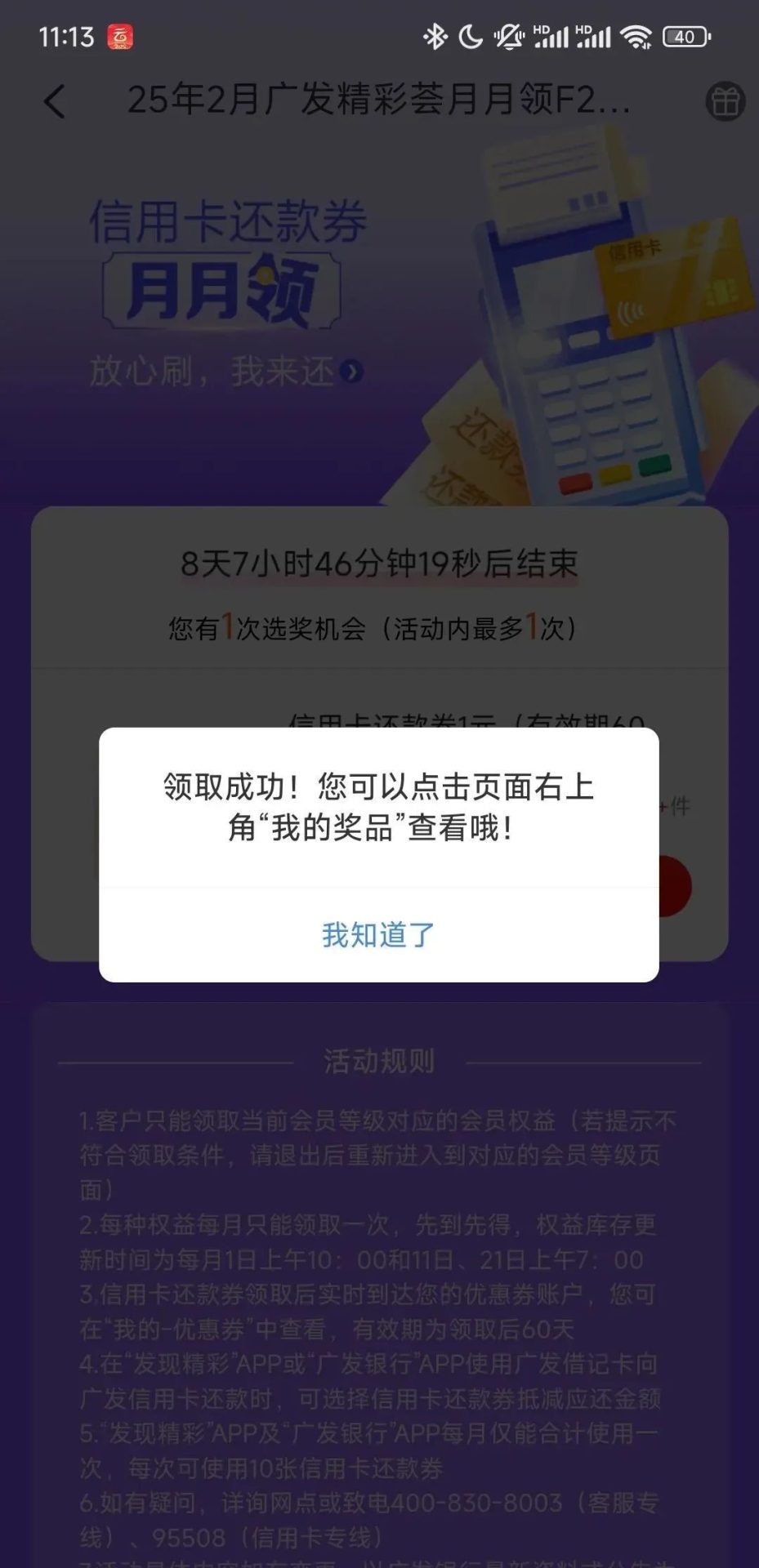 广发银行2月会员权益领取还款券