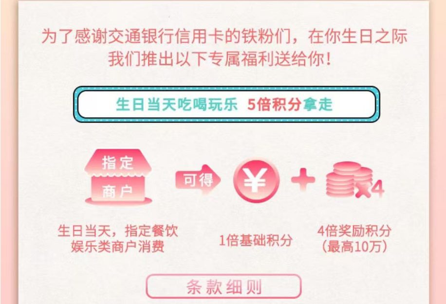 最新2025年信用卡生日多倍积分及福利汇总！