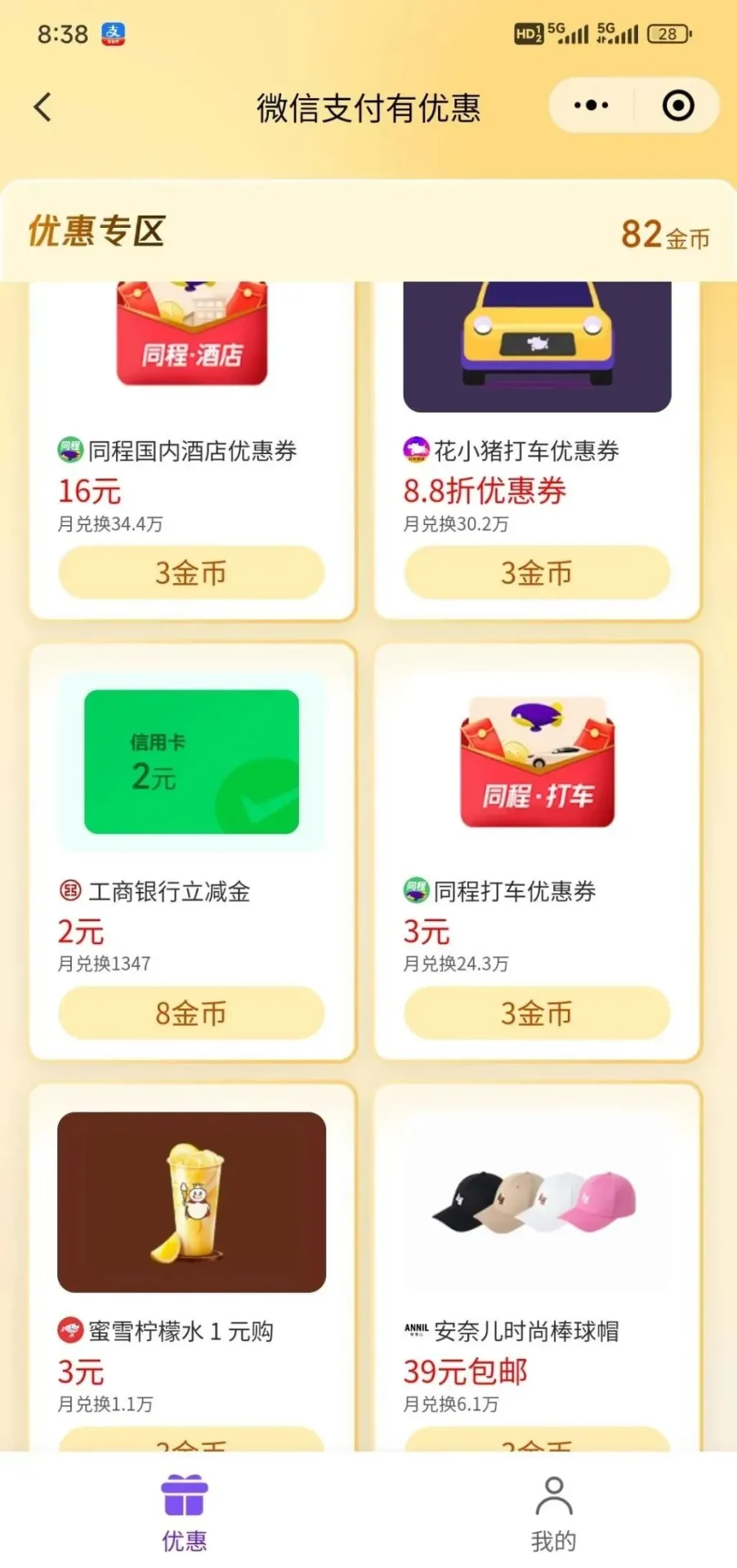微信立减金：工行12元，南京1元
