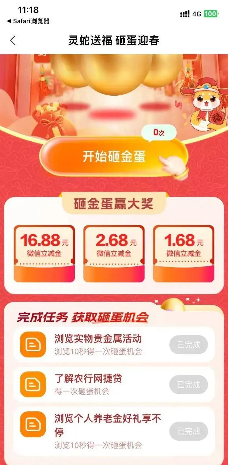 农行砸金蛋领微信立减金（限北京）
