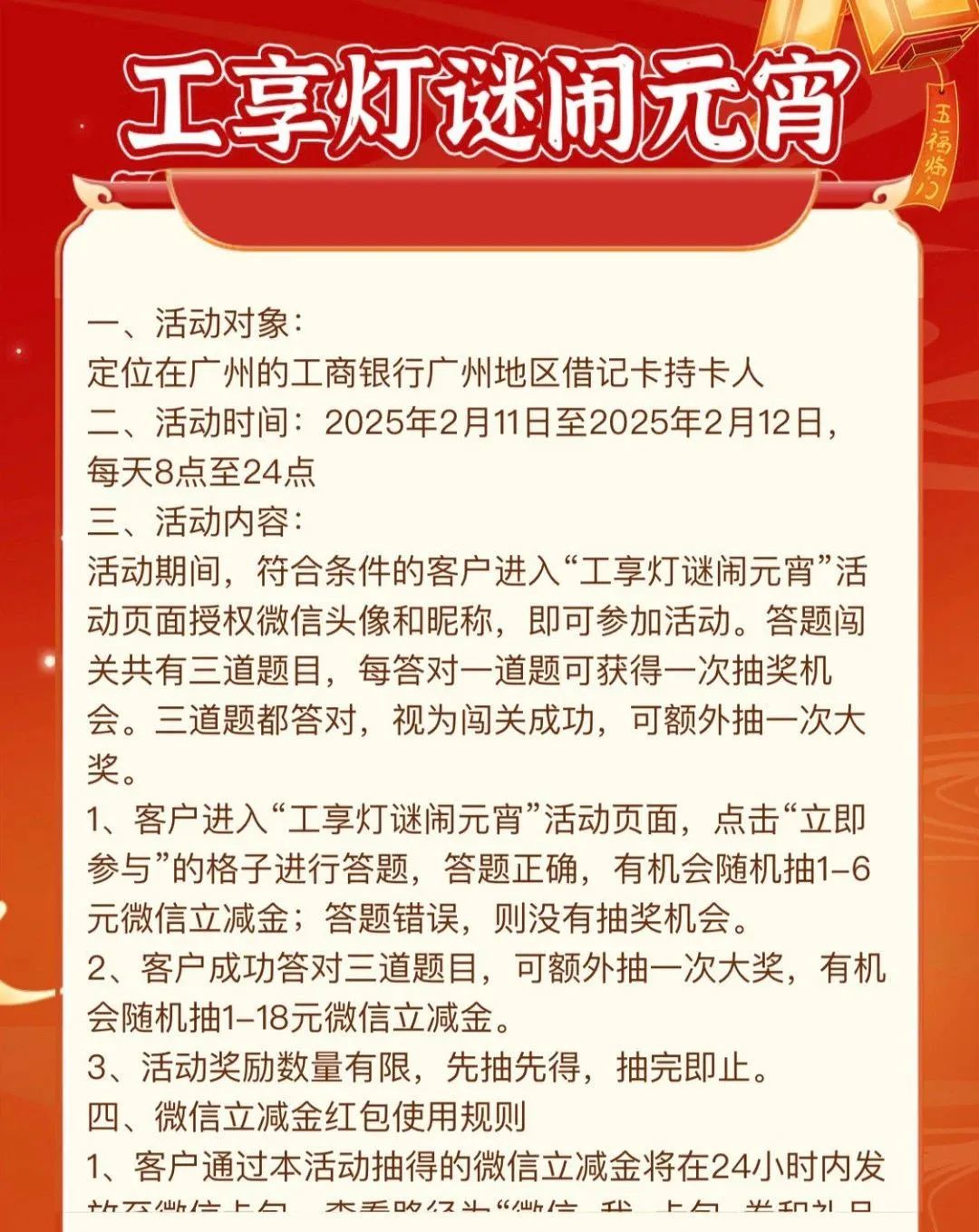 几个工商银行地方元宵节活动