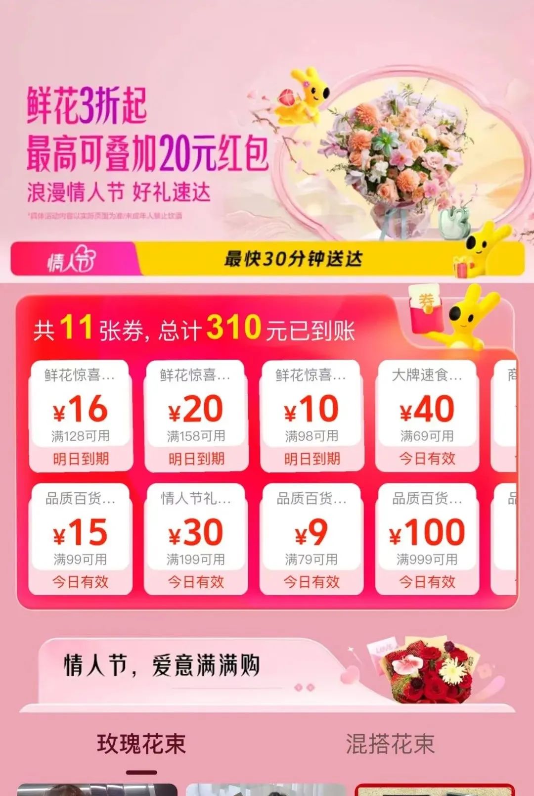 美团情人节鲜花优惠