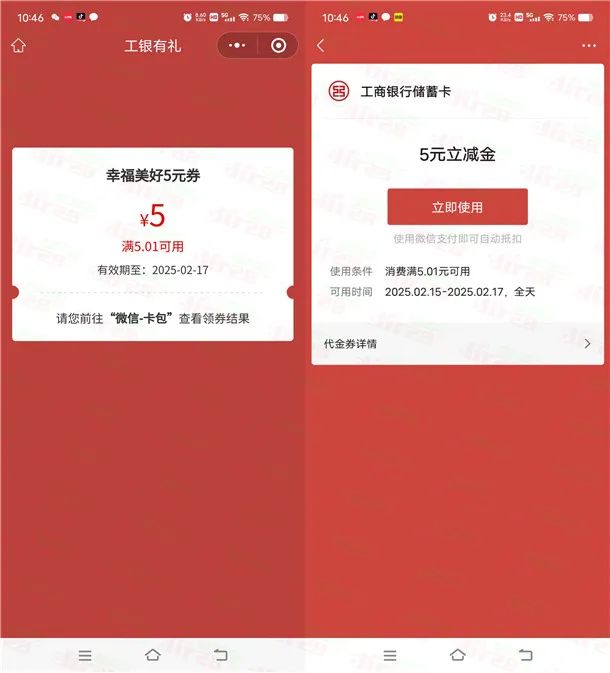 工商银行幸福相伴活动抽5-66元微信立减金