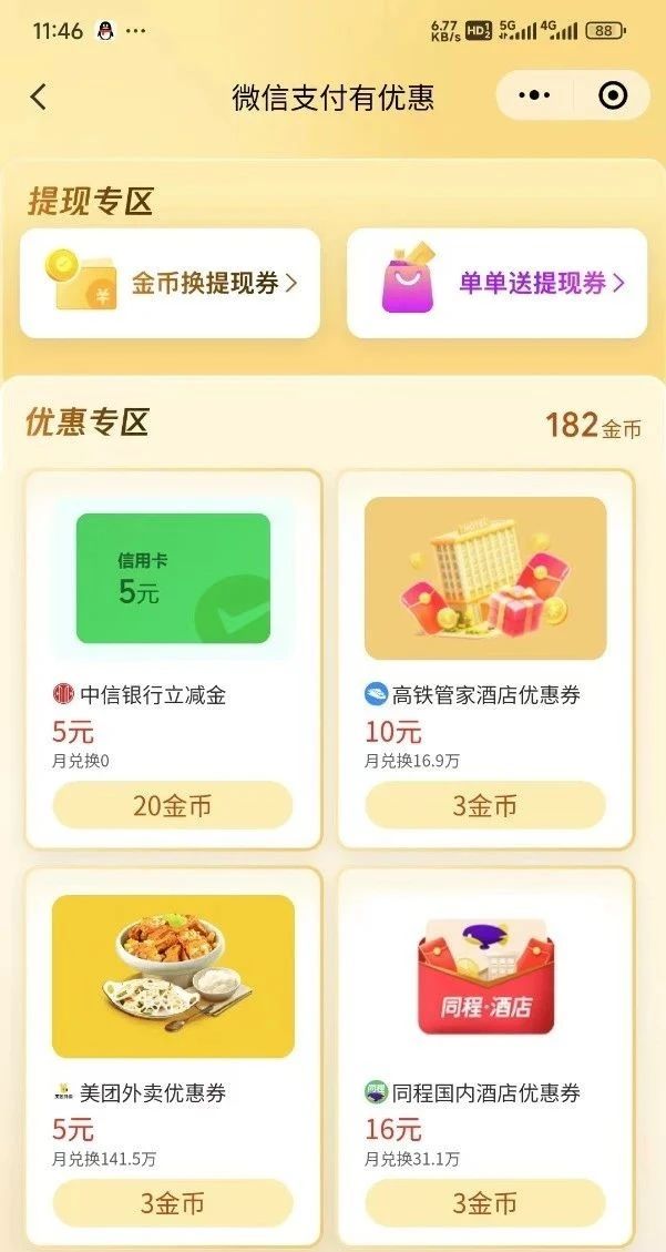 中信信用卡5元微信立减金（特邀）