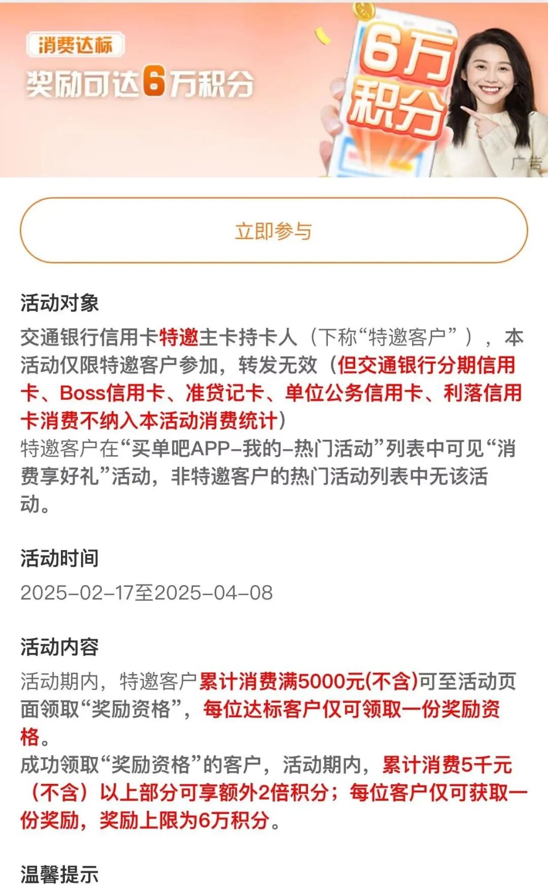 交行特邀2倍积分