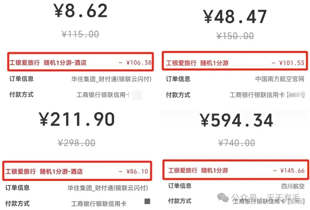工行爱旅行活动续期，有机会大额立减