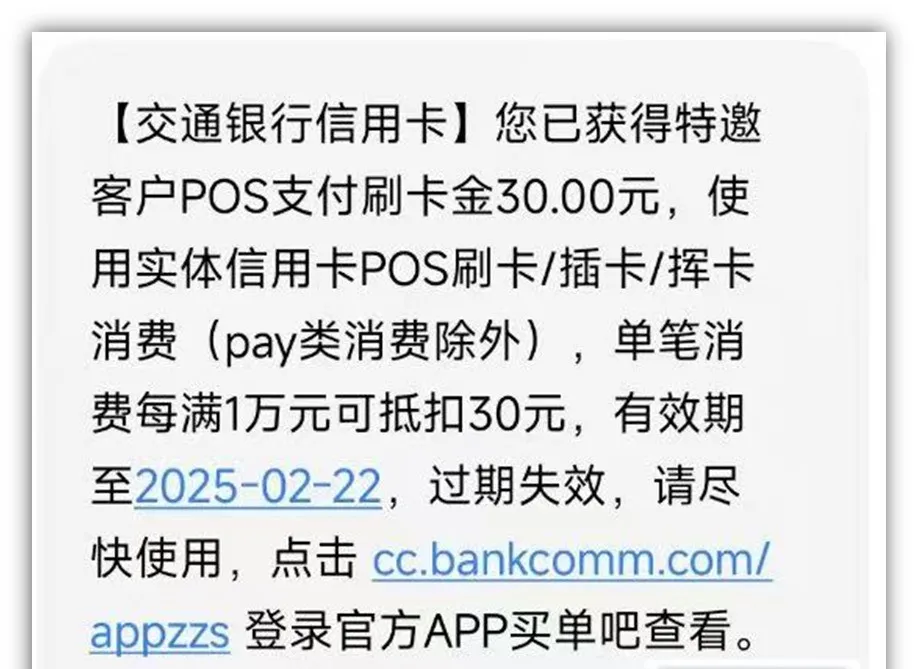 交通30元刷卡金（特邀）