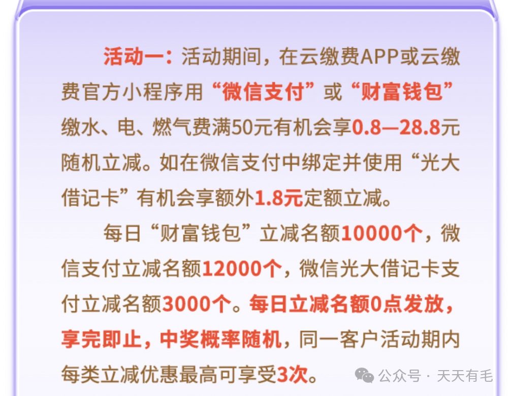 缴费最高立减28.8元