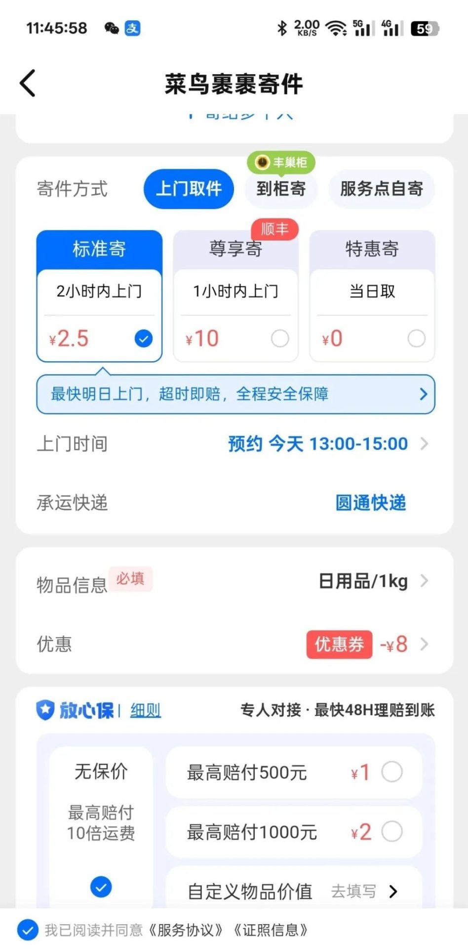 菜鸟免费寄快递 仅限今天（自测）