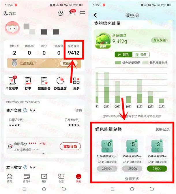 工行碳空间绿色能量兑换1-10元微信立减金