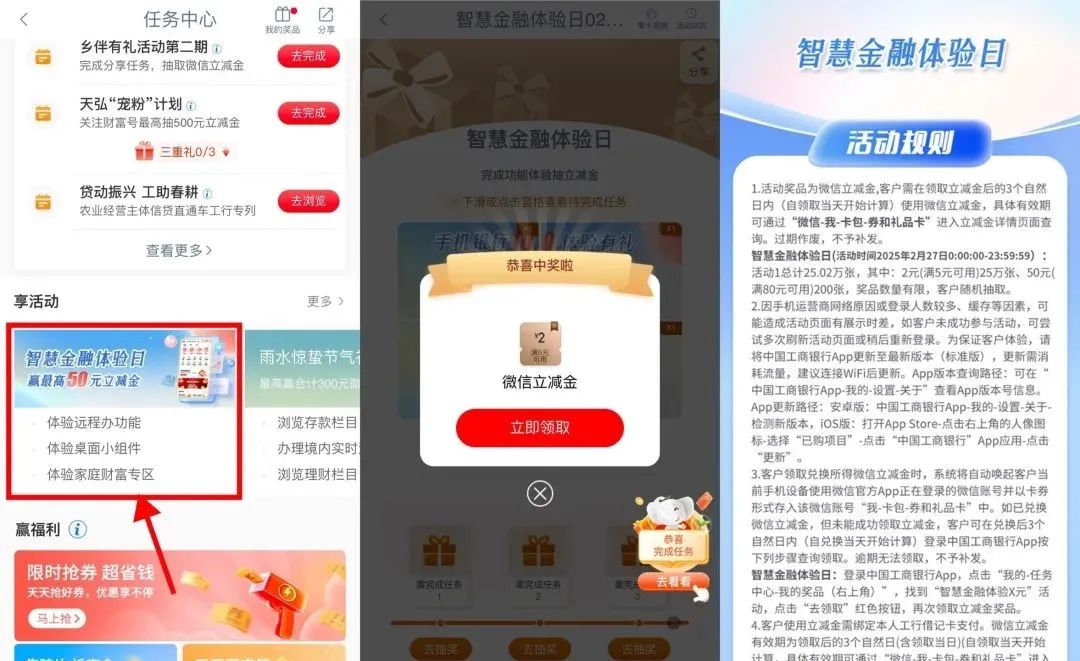 工行多个立减金活动合集