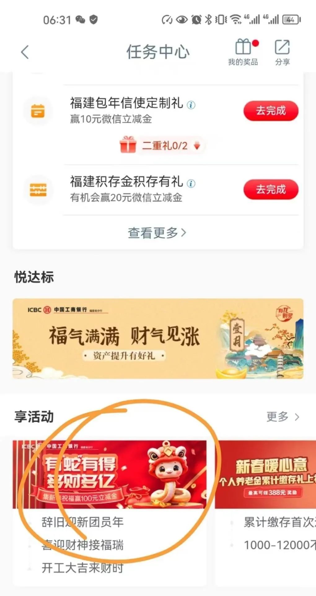 工行微信立减金（可能地区活动，自测）