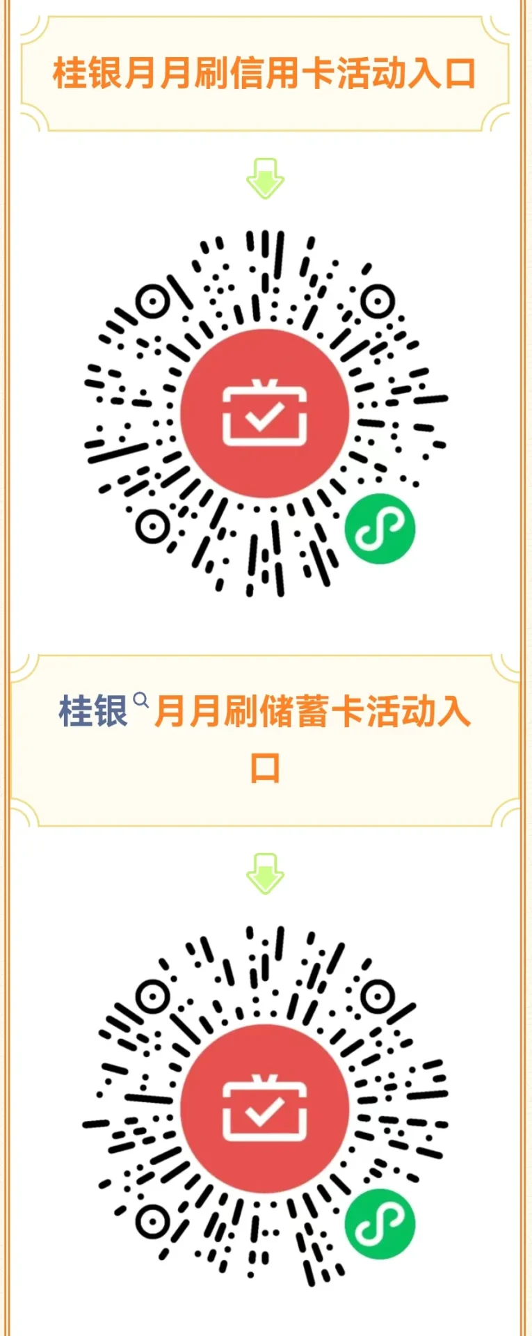 多个银行月月刷汇总！
