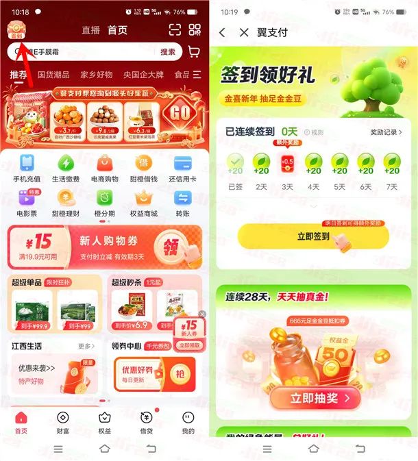 翼支付签到领0.5元权益金红包，还可兑换2元权益金红包